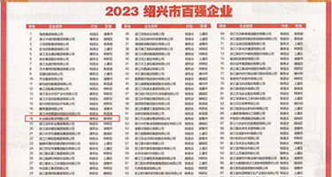 博牛配资权威发布丨2023绍兴市百强企业公布，长业建设集团位列第18位